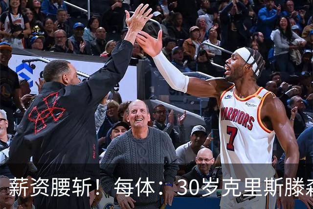薪资腰斩！每体：30岁克里斯滕森降薪一半以上，巴萨明年还能出售